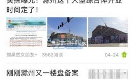 滁州同城爆料最新消息,同城热议事件追踪！